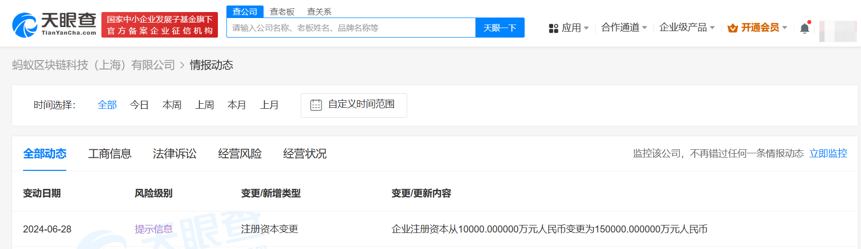 蚂蚁区块链公司增资至15亿