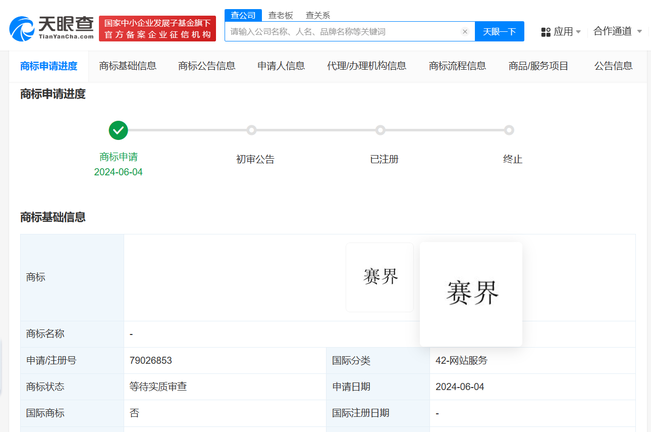 赛力斯申请赛界商标