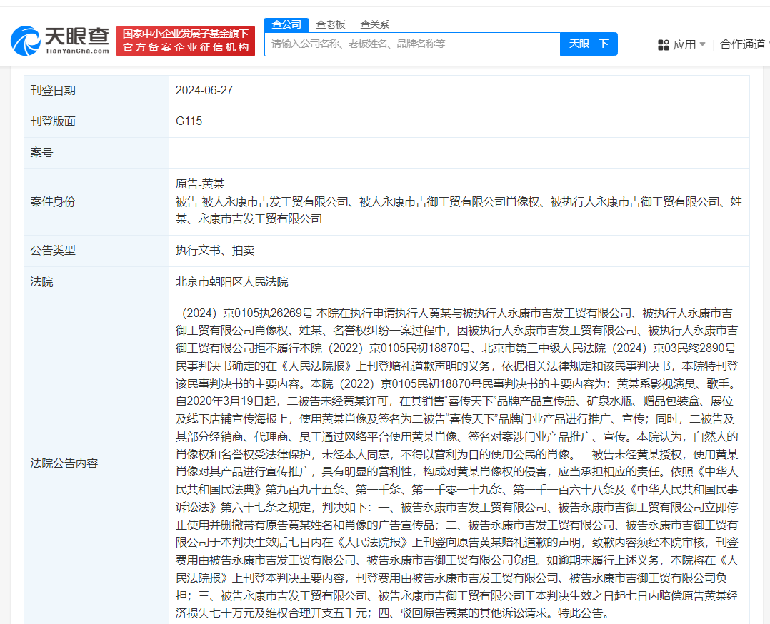 侵权黄晓明商家未道歉被公告