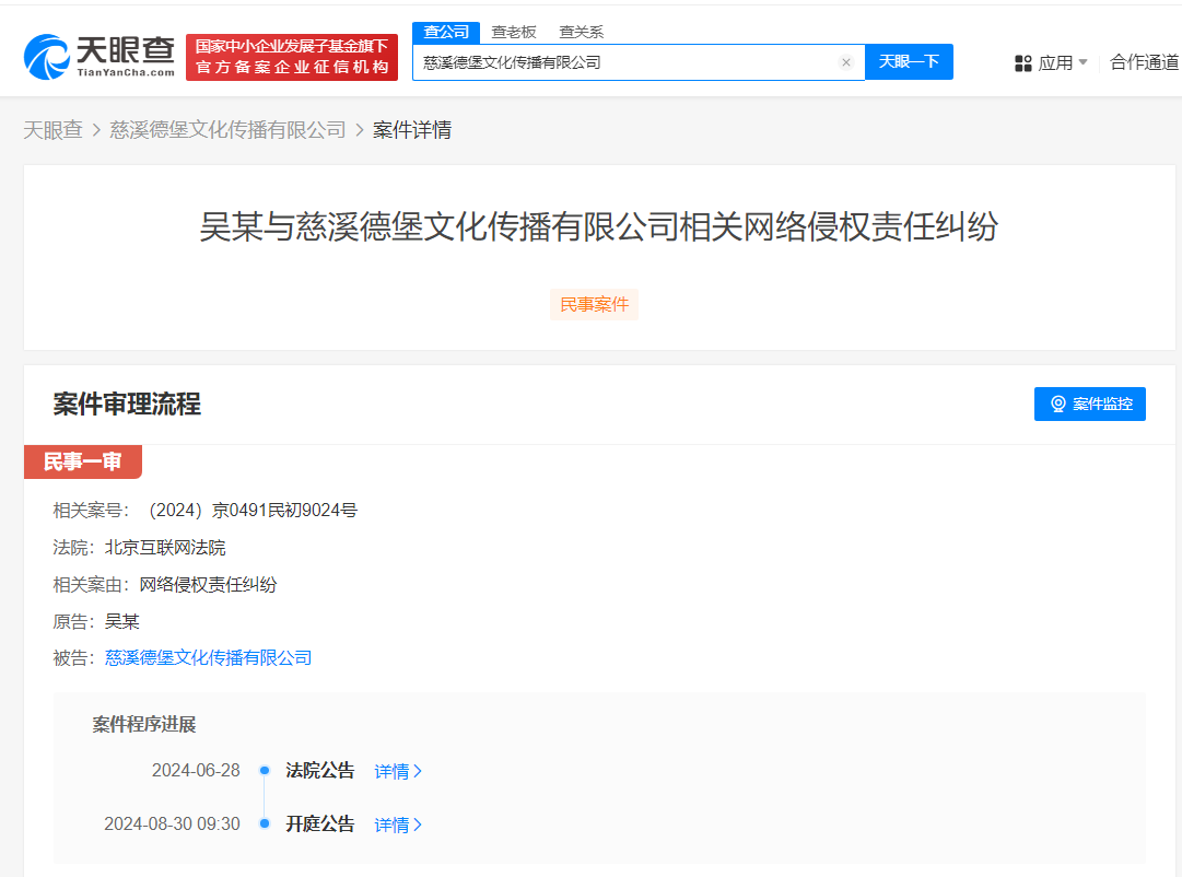 吴京起诉文化传播公司侵权