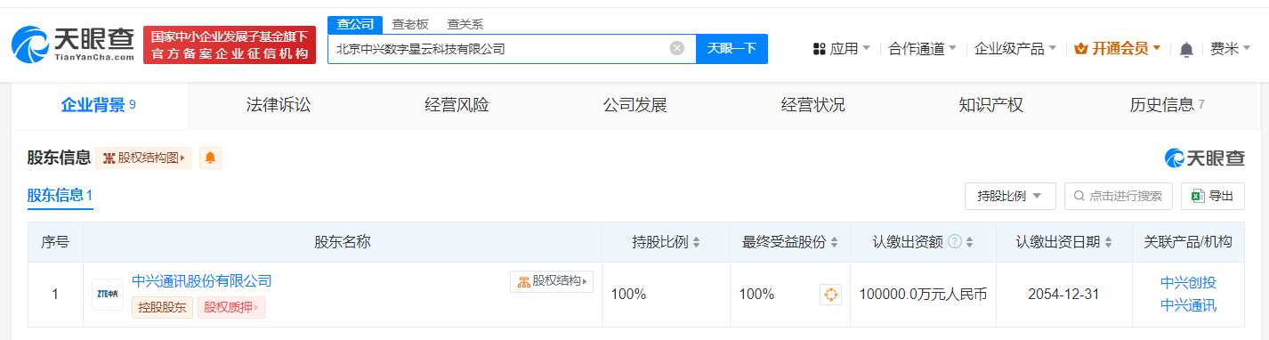 #中兴通讯在北京成立数字星云公司# 注册资本10亿