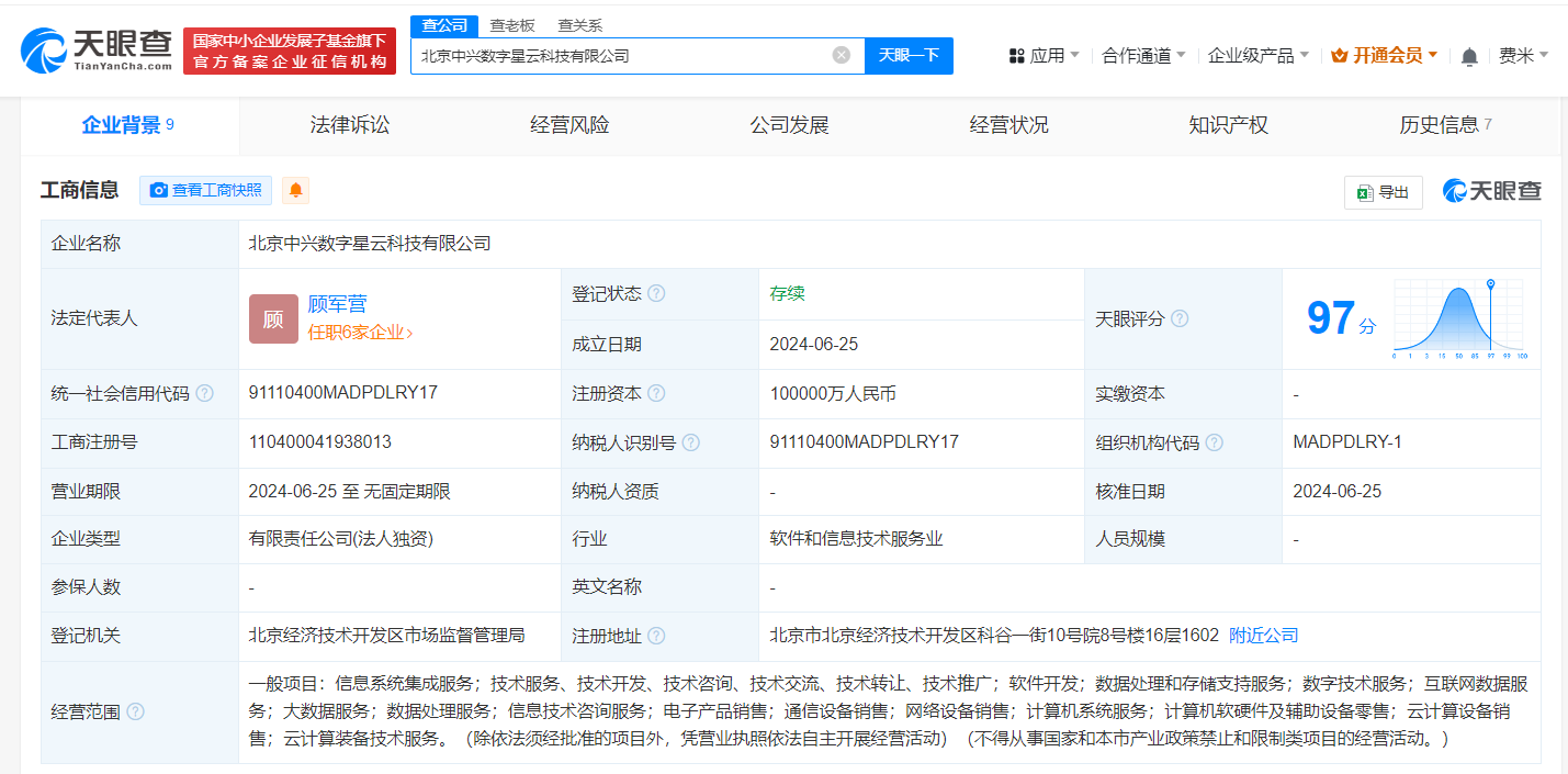 #中兴通讯在北京成立数字星云公司# 注册资本10亿