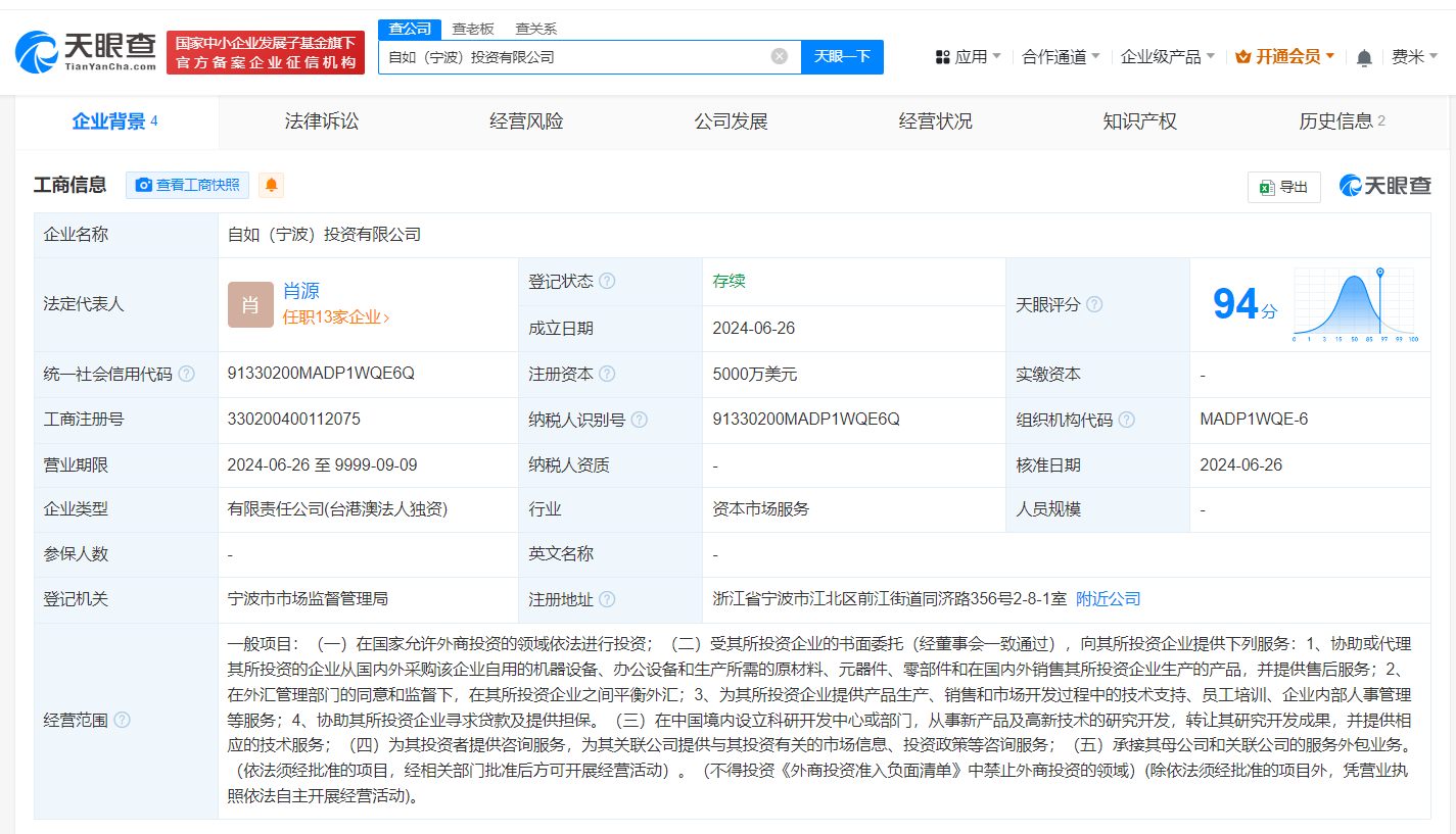 #自如在宁波成立投资公司# 注册资本5000万美元