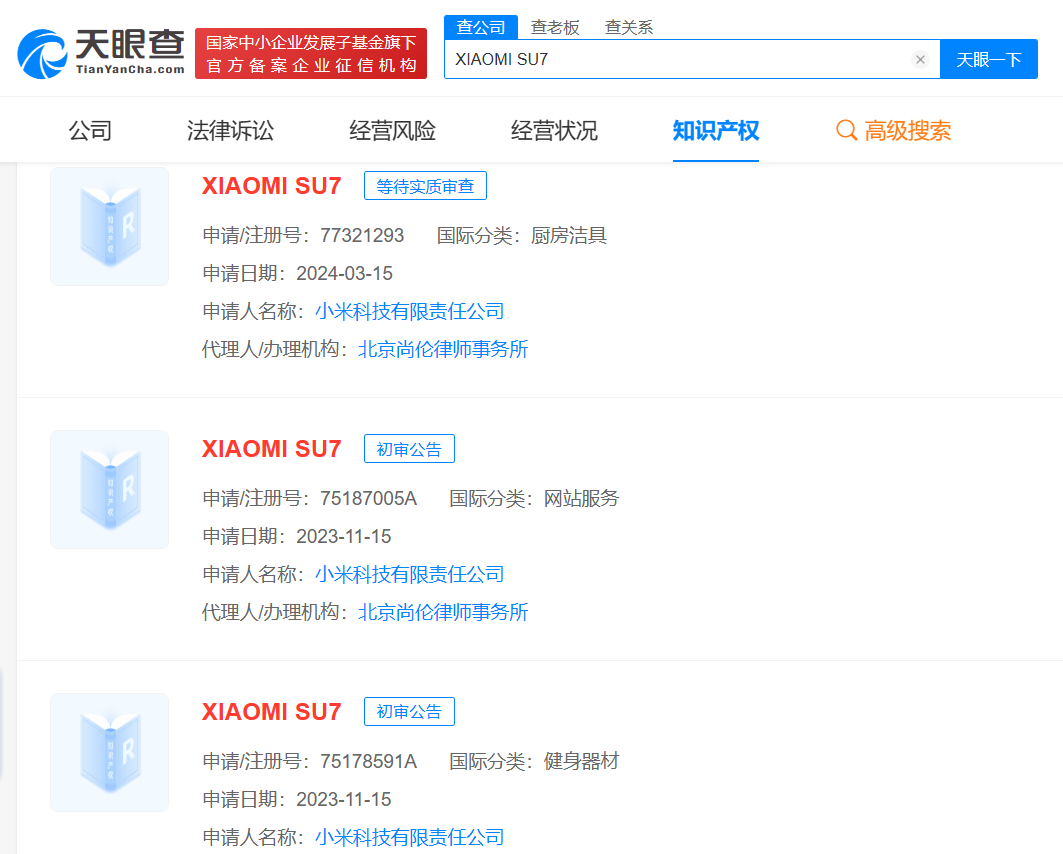 小米SU7商标已成功注册
