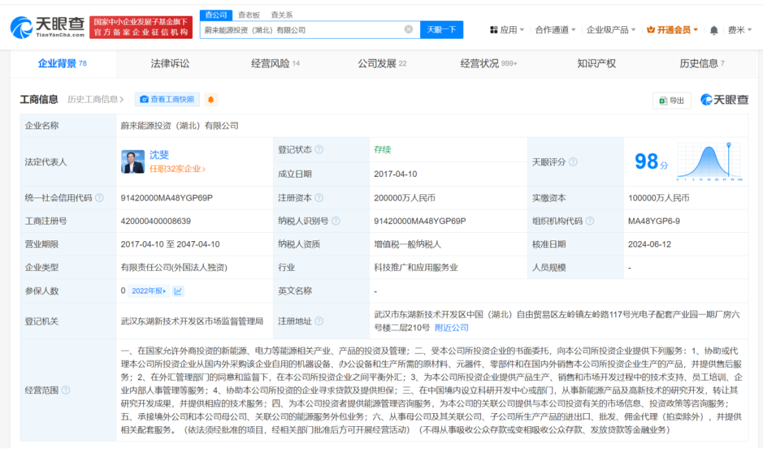 蔚来能源投资公司增资至20亿