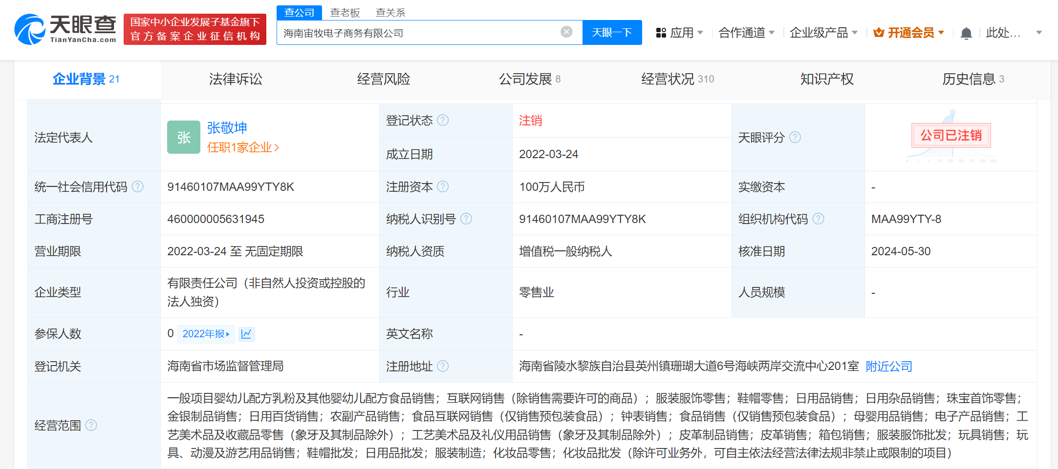 辛巴实控海南一电商公司注销