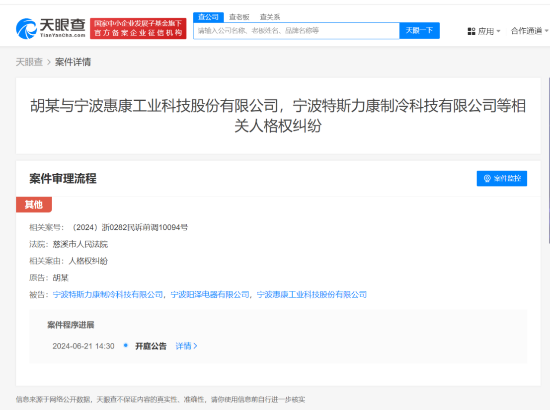 胡歌起诉电器公司侵权