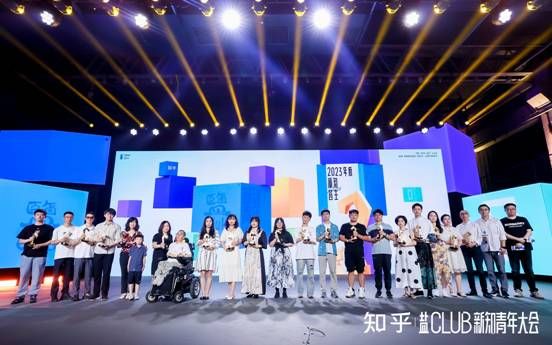 传递专业力量，盐Club新知青年大会见证知乎2023年度新知答主荣誉时刻