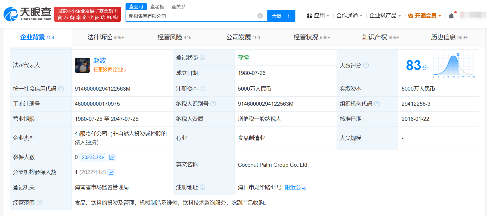 椰树因802元案款成被执行人