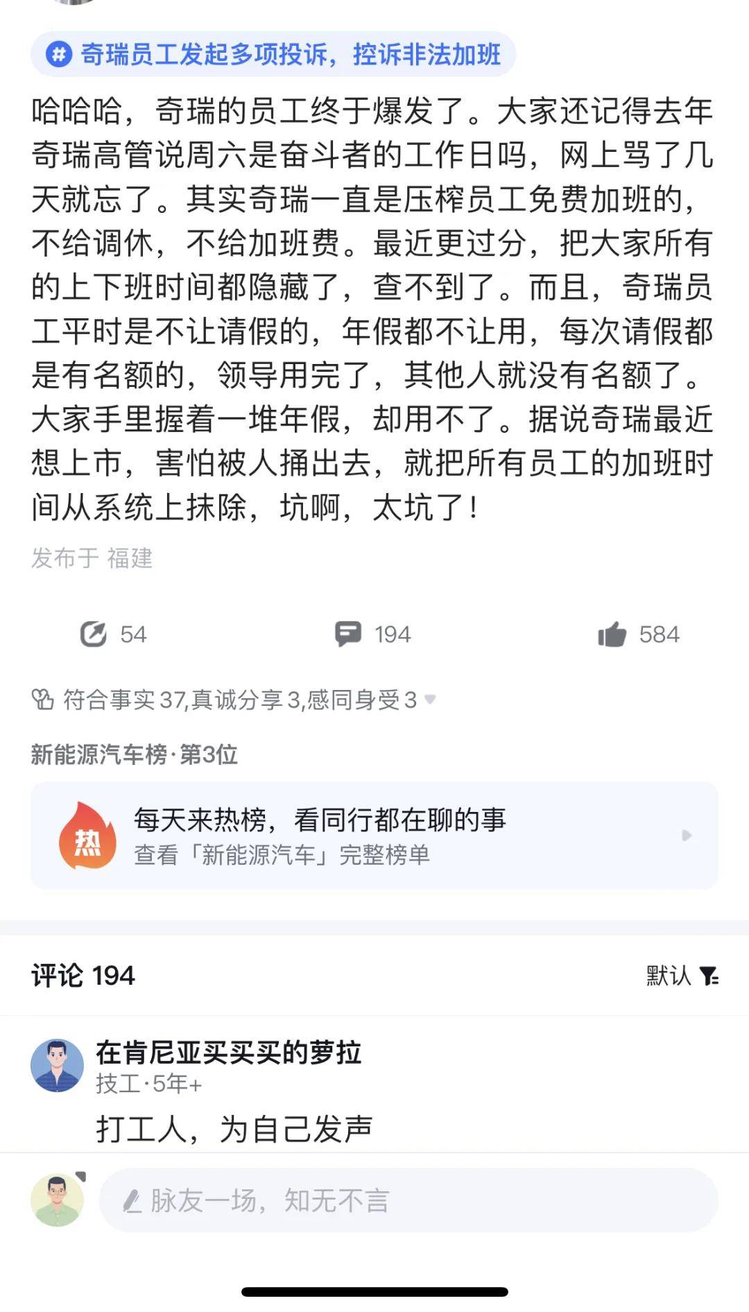 奇瑞员工爆发了!加班3小时补10元、关闭打卡统计、卷时长……