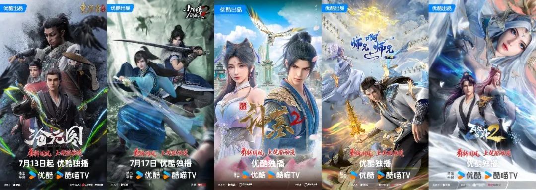 深耕与飞跃：优酷“新国风”领航国漫新纪元