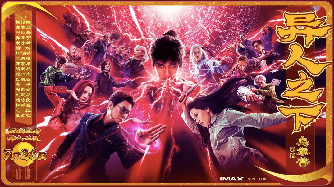 地狱开局后，《异人之下》不会像《封神》那样逆袭了