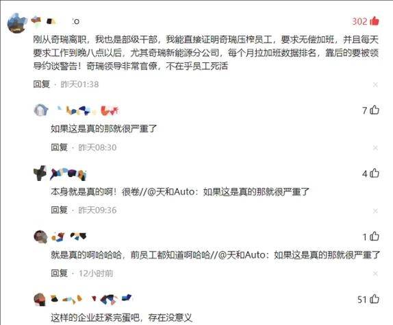 奇瑞员工爆发了!加班3小时补10元、关闭打卡统计、卷时长……