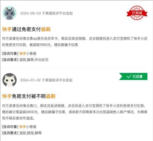 他们在闲鱼购物开通快手免密支付，支付宝被盗刷上万……