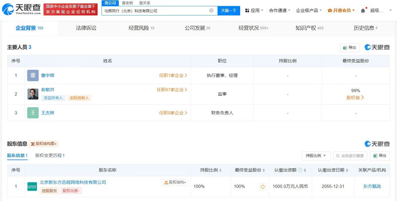 董宇辉公司获广电节目制作许可
