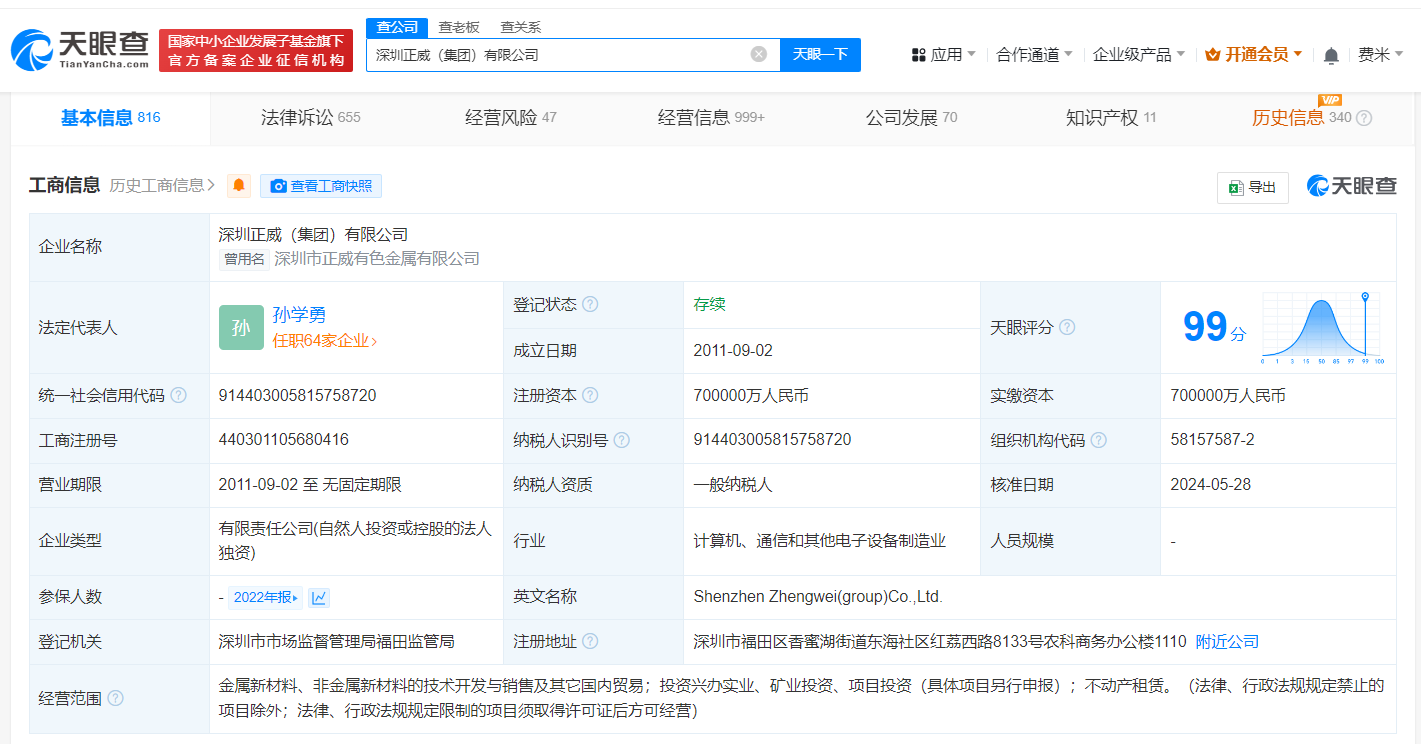 深圳正威等被强制执行4亿