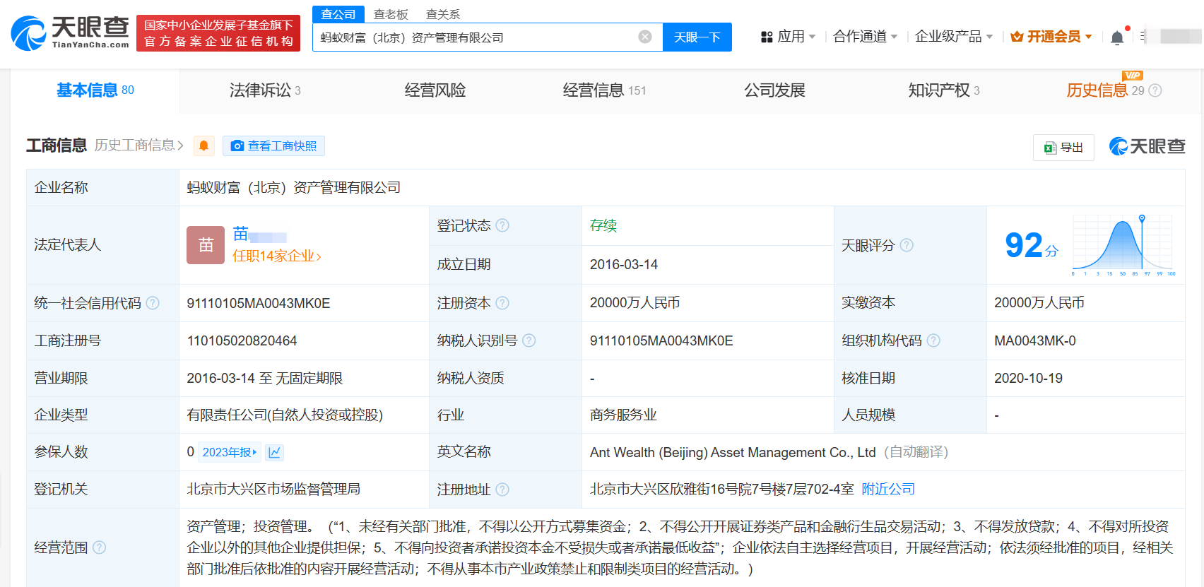 蚂蚁集团起诉疑似碰瓷公司