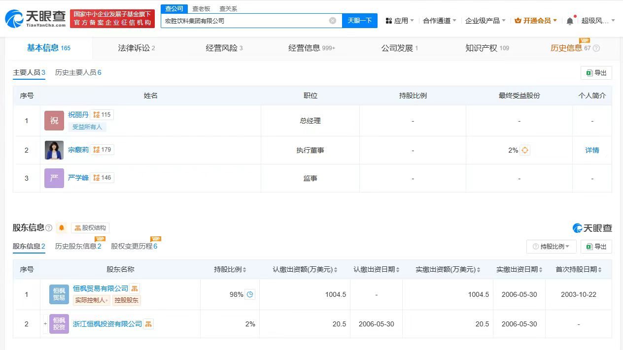 宗馥莉宏胜集团近期成立多家公司