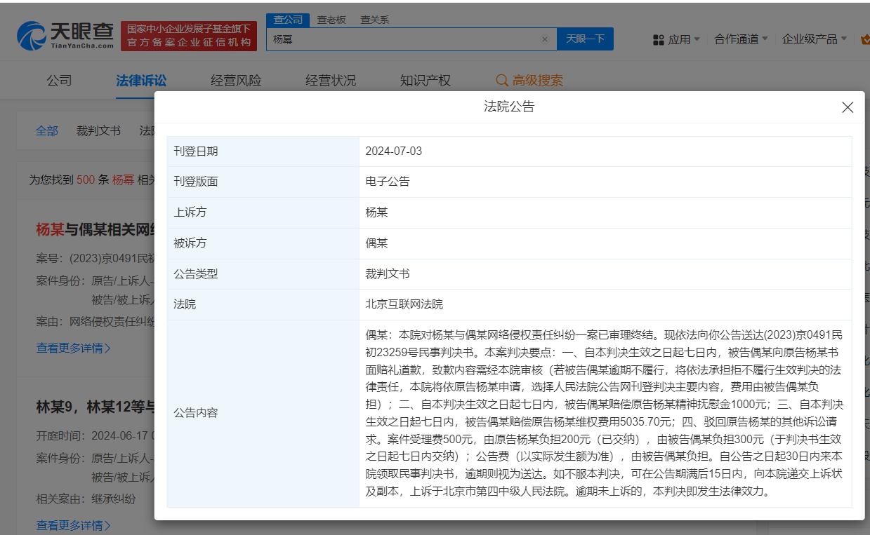 杨幂黑粉被判赔偿并道歉