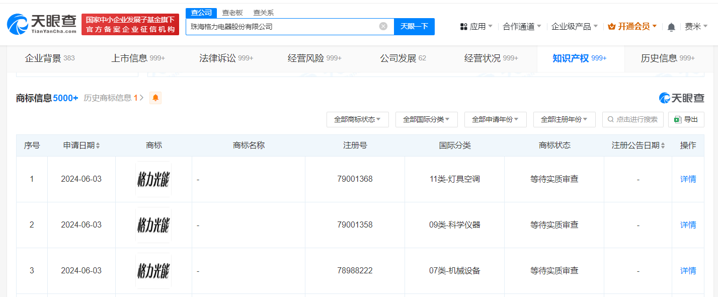 格力电器申请格力光能商标