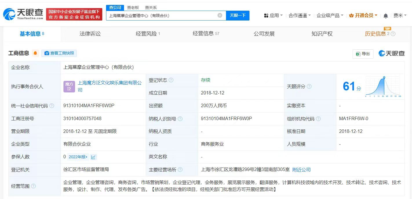 王思聪名下合伙企业经营异常