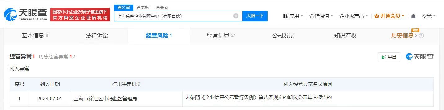 王思聪名下合伙企业经营异常