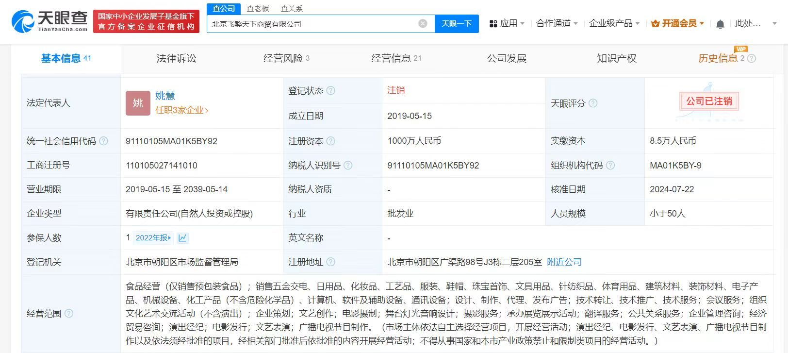 张继科名下公司完成注销