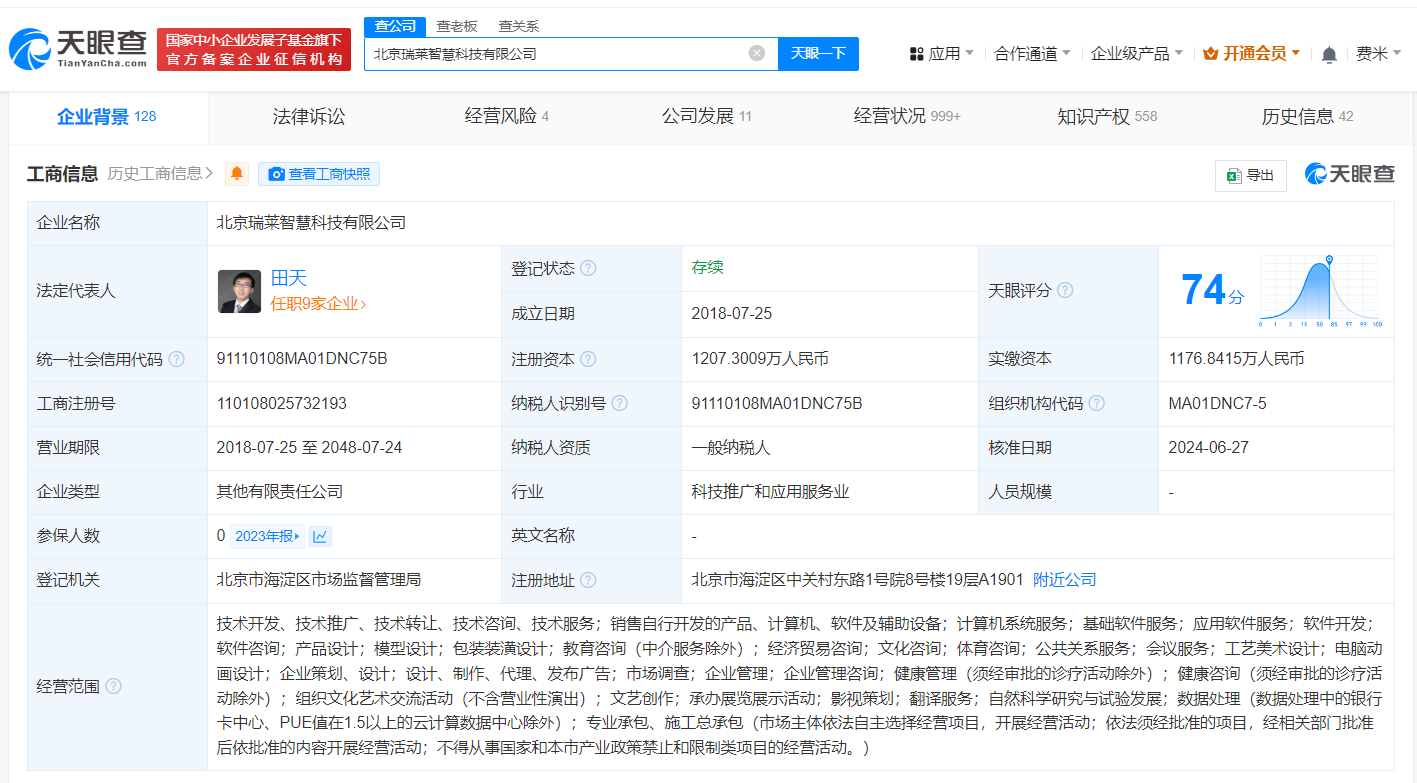 北京市人工智能产业基金入股瑞莱智慧