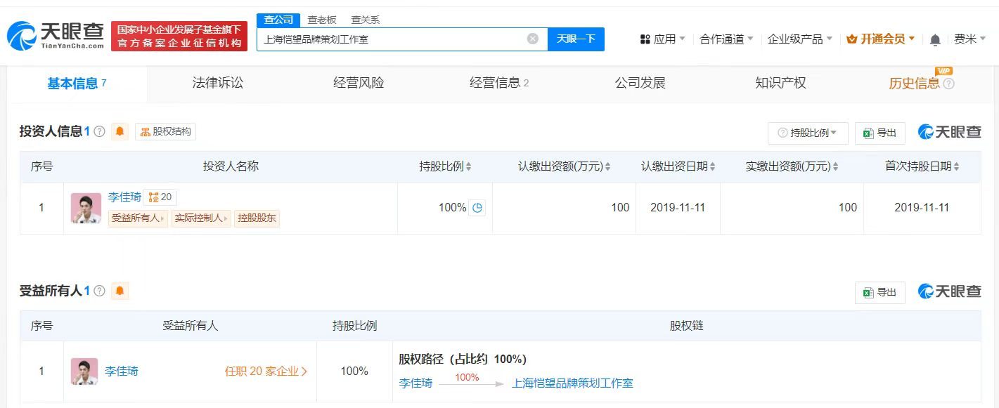 李佳琦名下一工作室注销