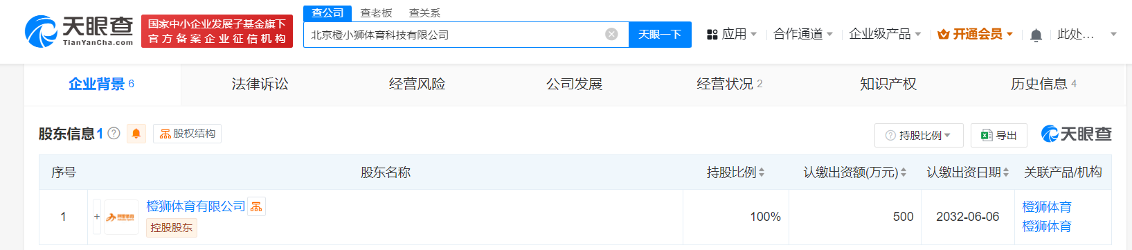 阿里橙狮体育在北京成立新公司