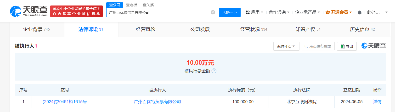 侵权赵露思商家未道歉被公告