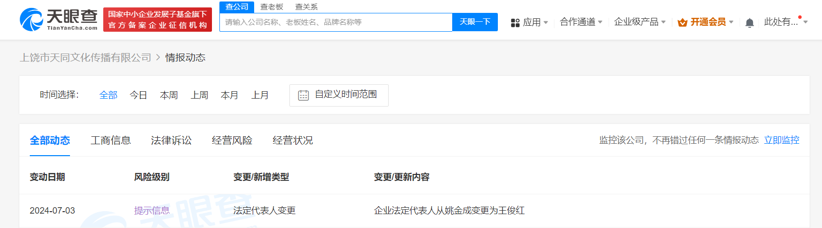 #姚金成卸任RNG关联公司法定代表人# 仍担任执行董事