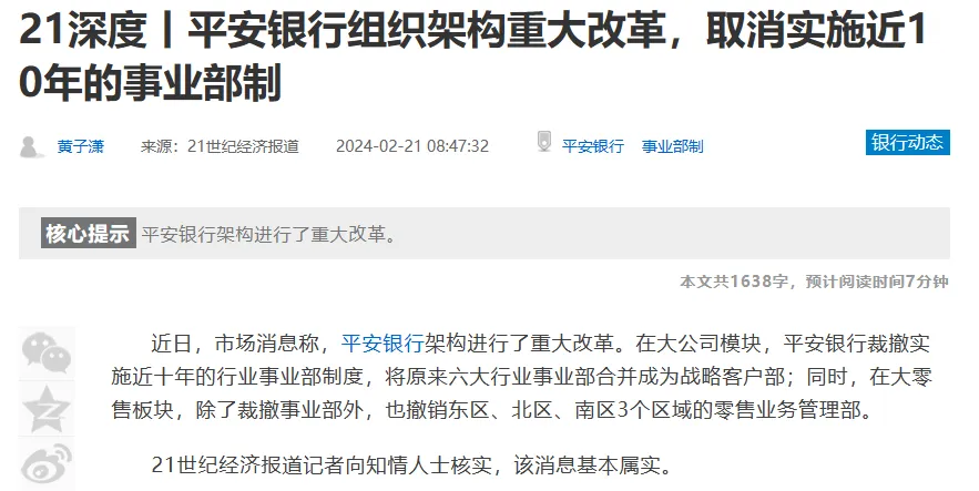 股价持续低迷，业绩颓势不减，冀光恒难救平安银行？