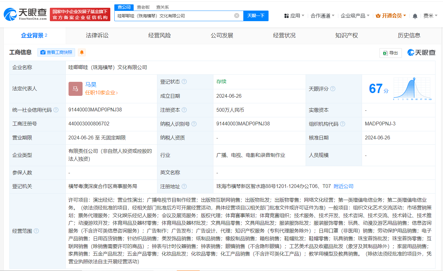 哇唧唧哇在珠海投资成立新公司