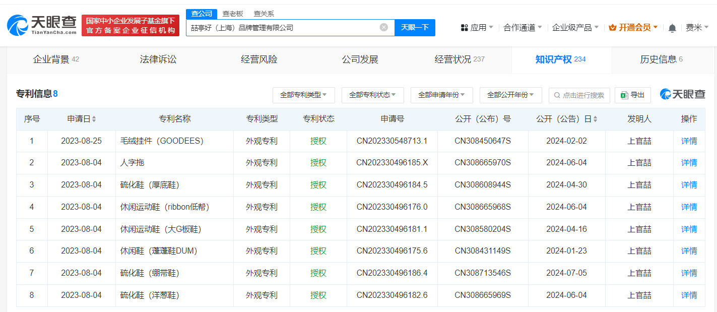 白敬亭潮牌硫化鞋专利获授权