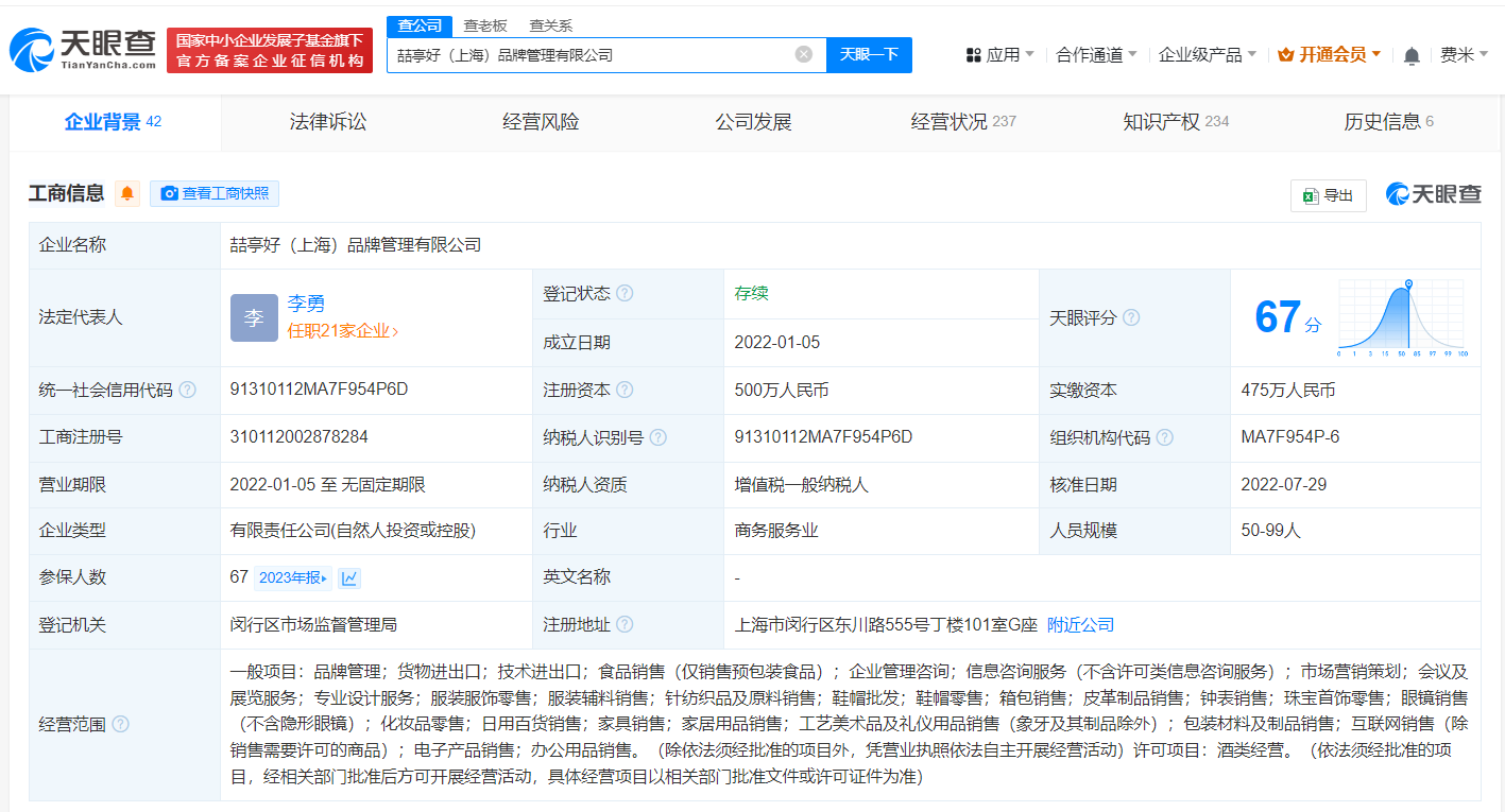 白敬亭潮牌硫化鞋专利获授权
