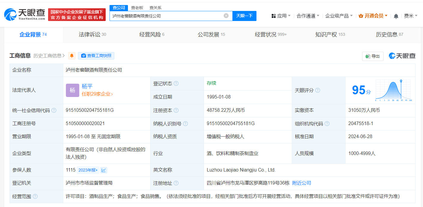 泸州老窖酿酒公司增资至4.8亿