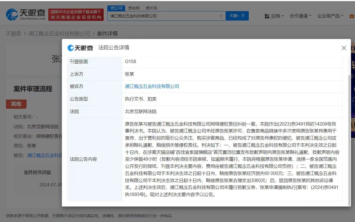 侵权张译商家未致歉被公告