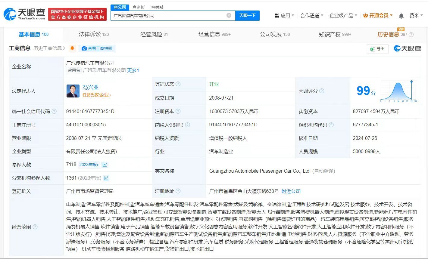 广汽乘用车公司更名为广汽传祺