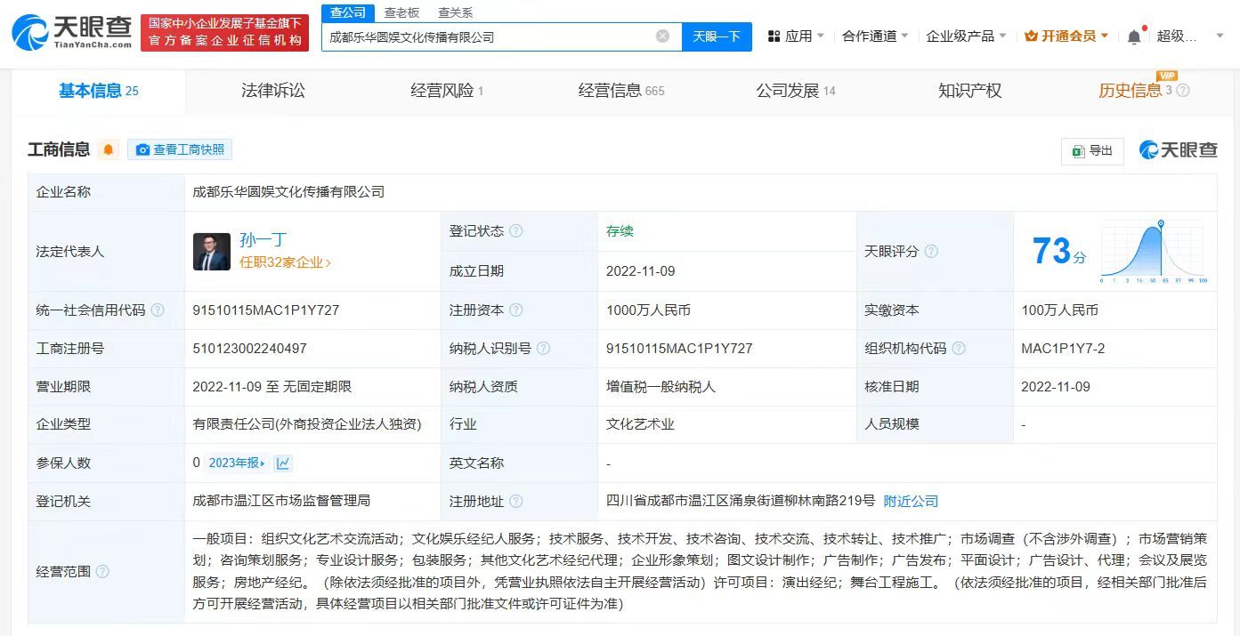 乐华成都公司注销