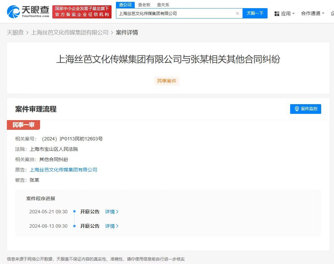 丝芭再起诉SNH48原成员