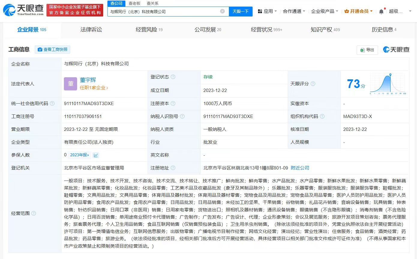 董宇辉公司获广电节目制作许可