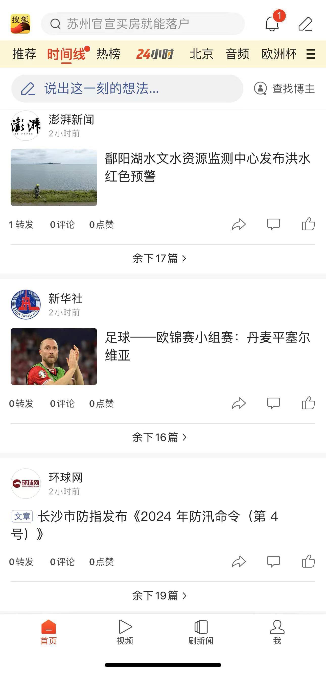 从“关注流”到“时间线”，搜狐给内容加信任价值