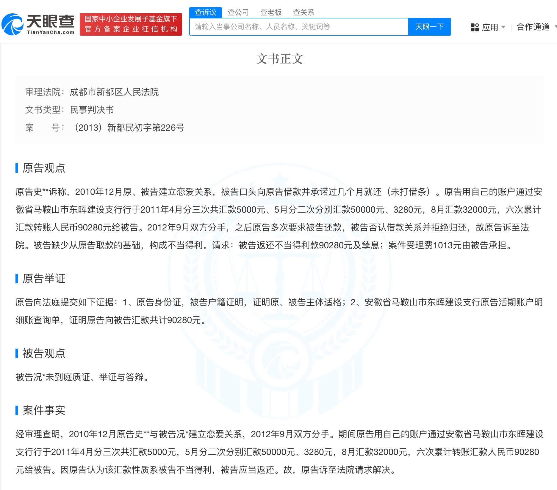 前女友曾起诉况盛不当得利败诉