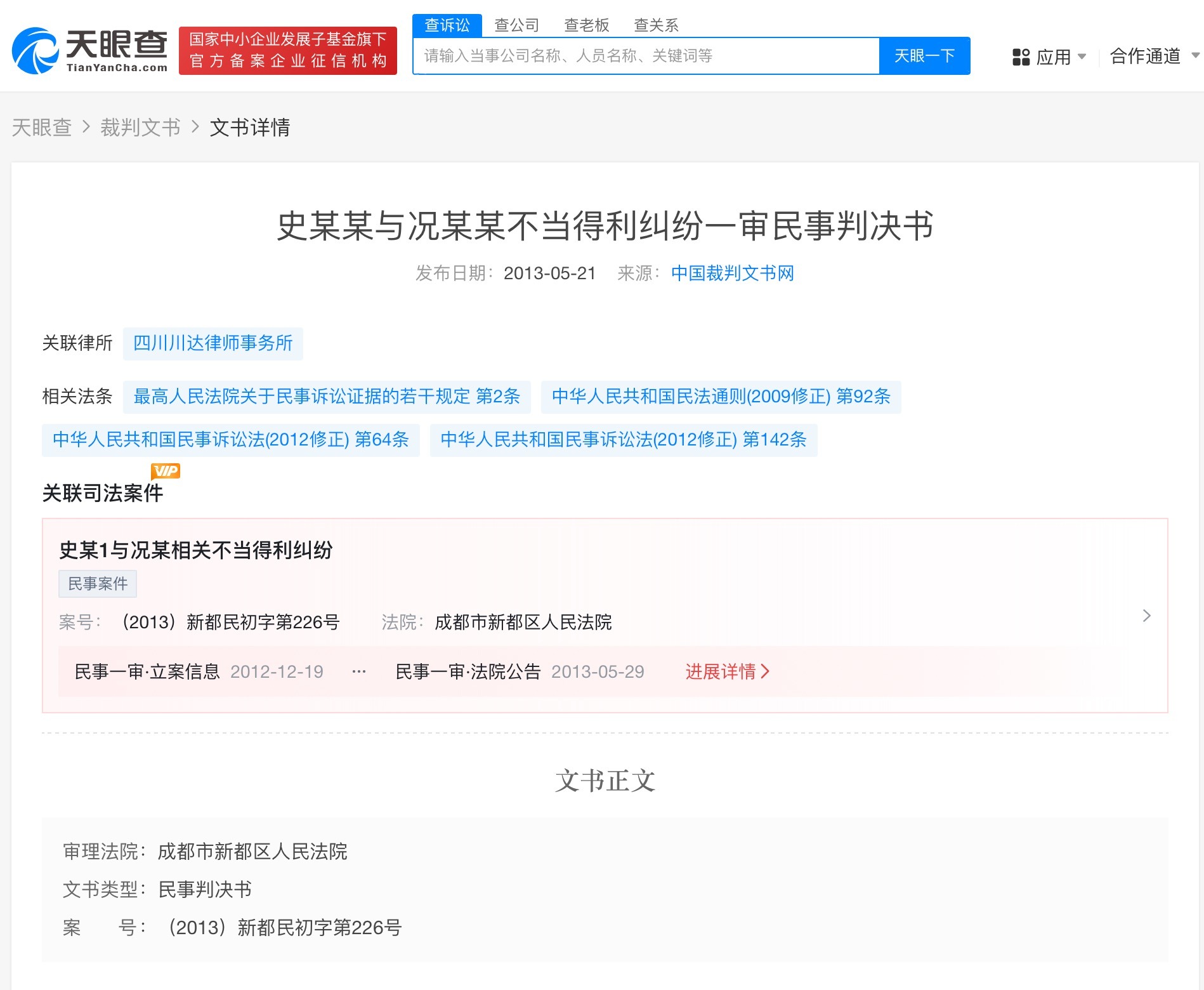 前女友曾起诉况盛不当得利败诉