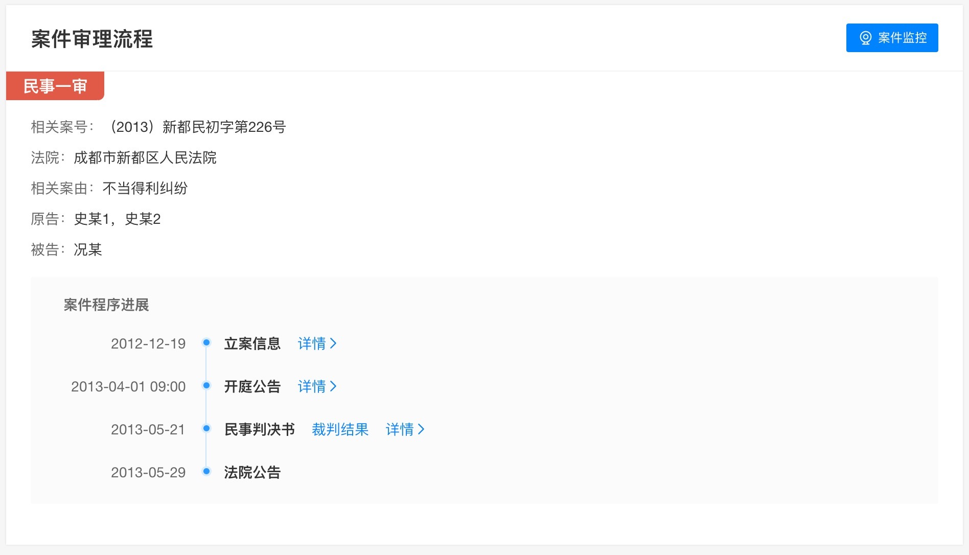 前女友曾起诉况盛不当得利败诉