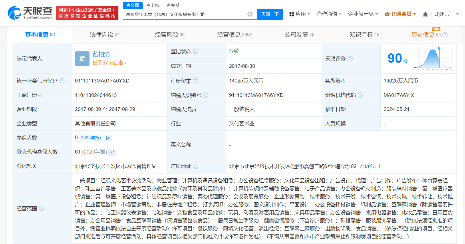 JDG关联公司等被强执400万