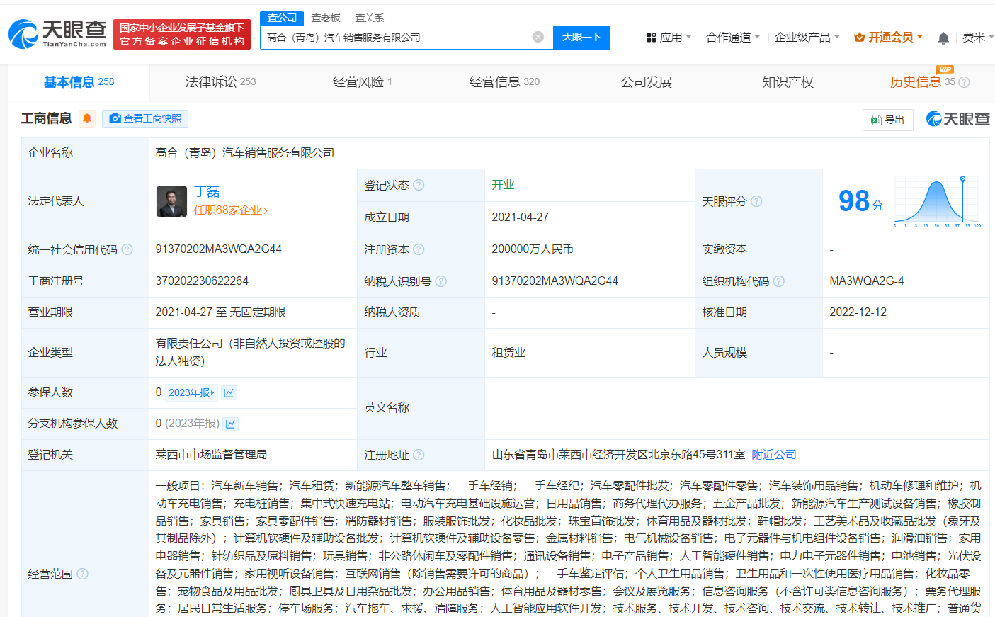 高合汽车销售公司经营异常