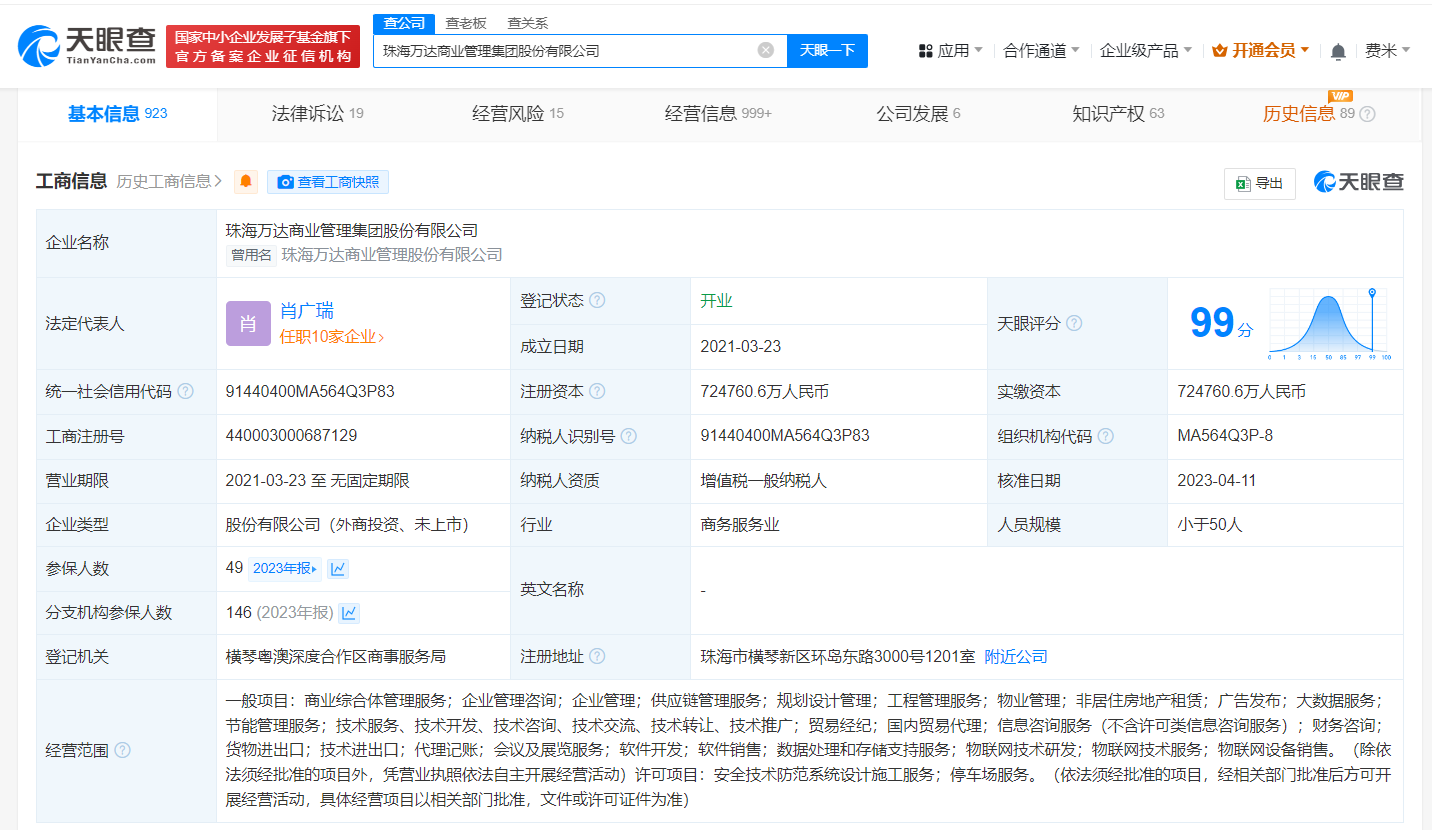 珠海万达1.8亿股权被冻结