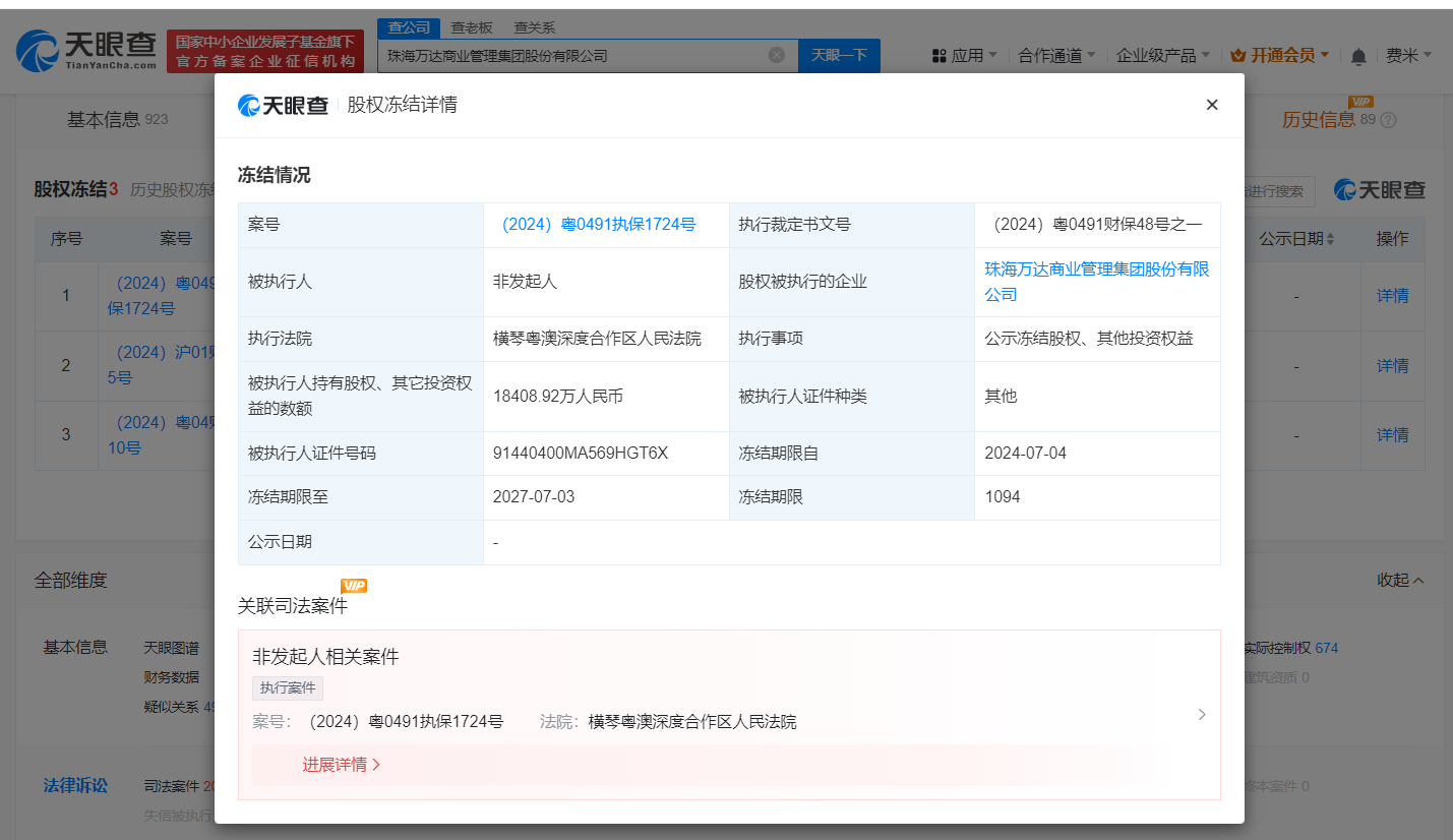 珠海万达1.8亿股权被冻结